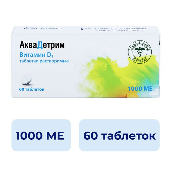 Аквадетрим витамин Д таблетки растворимые 1000МЕ 60шт  фото №2