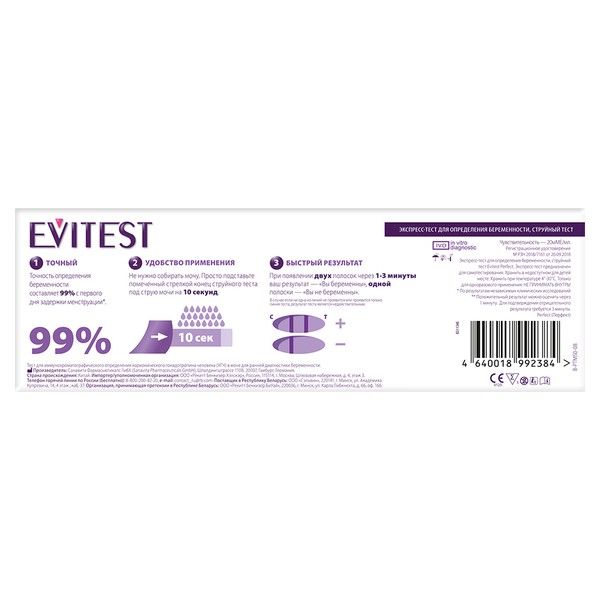Тест на беременность струйный с держателем и колпачком Perfect Evitest/Эвитест фото №2