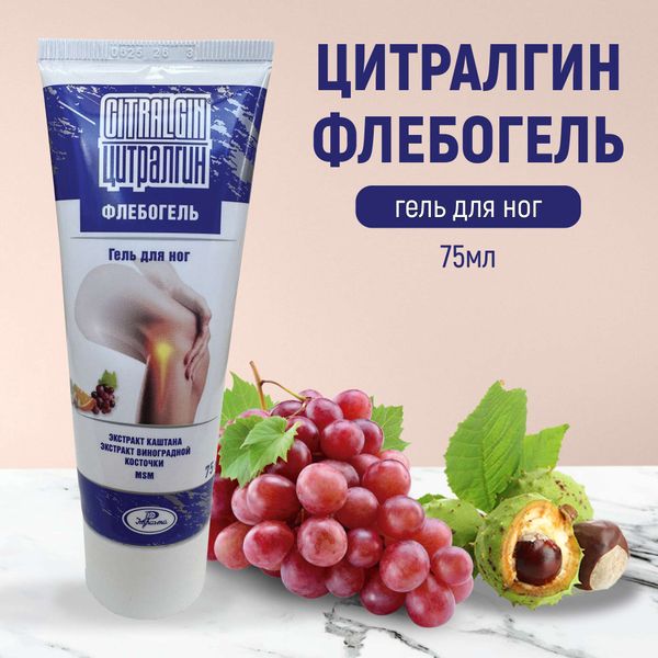 Гель для ног Флебогель Citralgin/Цитралгин туба 75мл фото №4