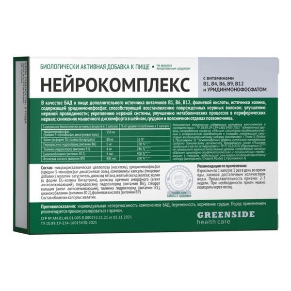 Нейрокомплекс с витаминами В1, В4, В6, В9, В12 и уридинмонофосфатом Green side/Грин Сайд капсулы 450мг 30шт фото №2