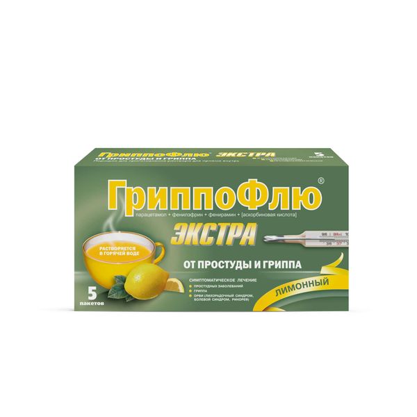 ГриппоФлю Экстра вкус лимона порошок для приг. раствора для приема внутрь пак. 13г 5шт