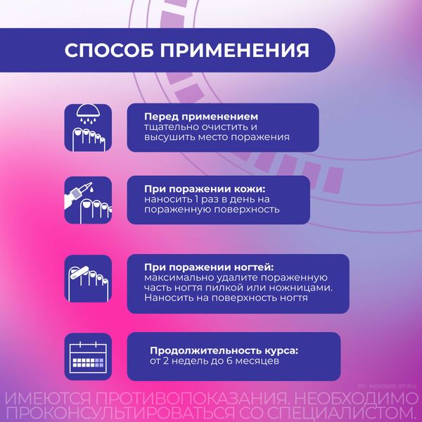 Фунгодерил раствор для наружного применения 1% 25мл фото №3