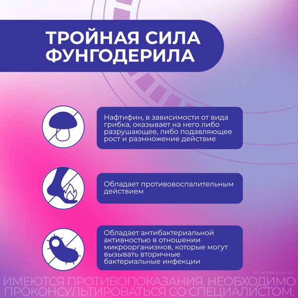 Фунгодерил раствор для наружного применения 1% 25мл фото №5