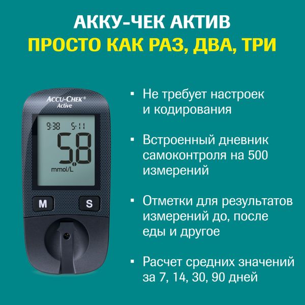 Набор Accu-chek/Акку-Чек: Глюкометр Active фото №4