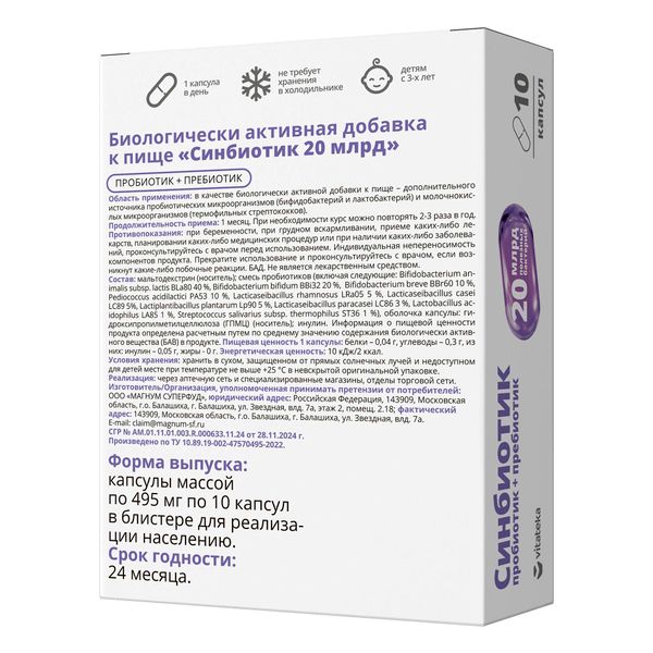 Синбиотик Vitateka/Витатека капсулы 20млрд. 495мг 10шт фото №3