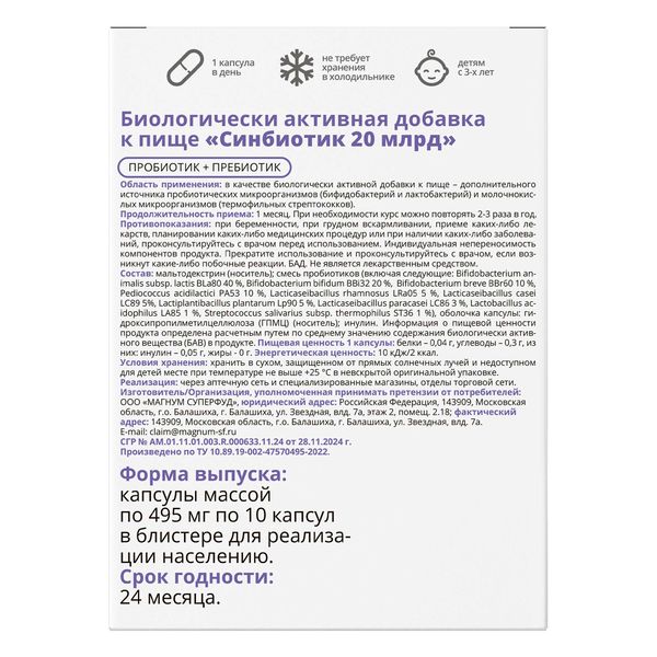 Синбиотик Vitateka/Витатека капсулы 20млрд. 495мг 10шт фото №6