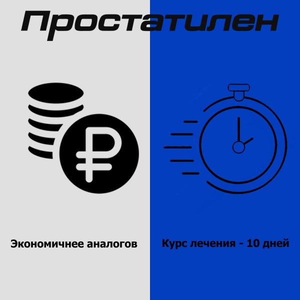 Простатилен суппозитории ректальные 3мг 10шт фото №4