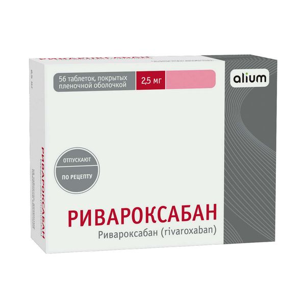 Ривароксабан таблетки п/о плен. 2,5мг 56шт Ривароксабан таблетки п/о плен. 2,5мг 56шт