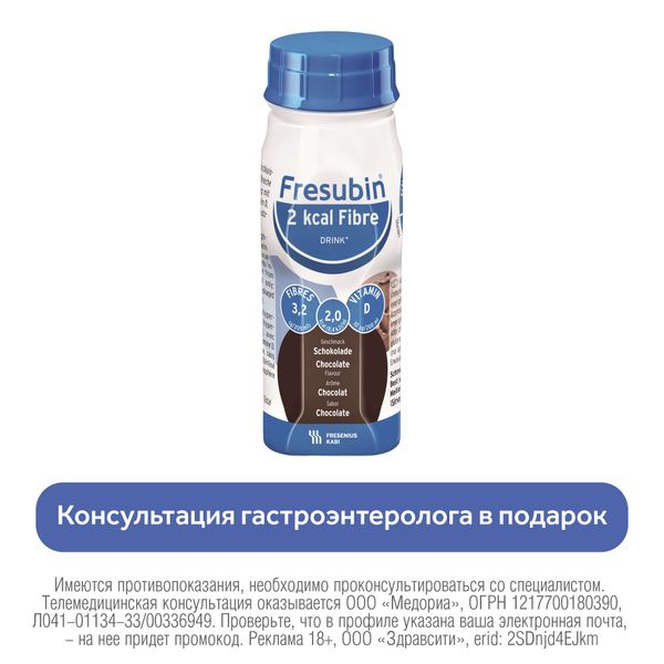 Напиток с пищевыми волокнами вкус шоколада 2ккал Fresubin/Фрезубин бут. 200мл 4шт фото №2