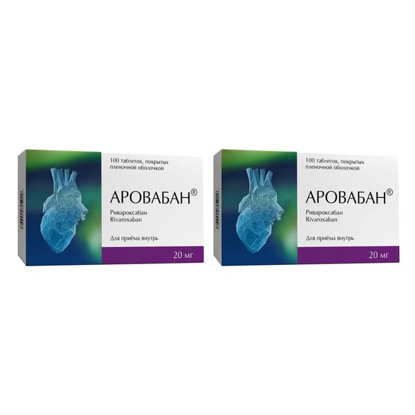 2Х Аровабан таблетки п/о плен. 20мг 100шт