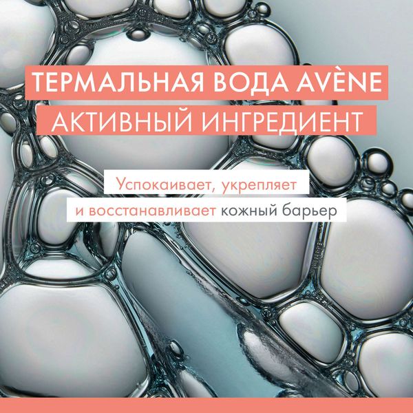 Гель для лица очищающий матирующий Cleanance Avene/Авен 200мл фото №5 Гель для лица очищающий матирующий Cleanance Avene/Авен 200мл фото №5