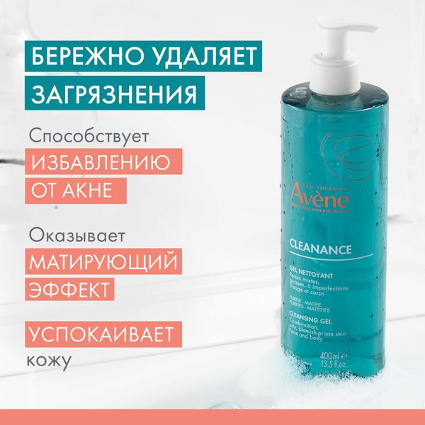 Гель для лица очищающий матирующий Cleanance Avene/Авен фл. 400мл фото №8 Гель для лица очищающий матирующий Cleanance Avene/Авен фл. 400мл фото №8