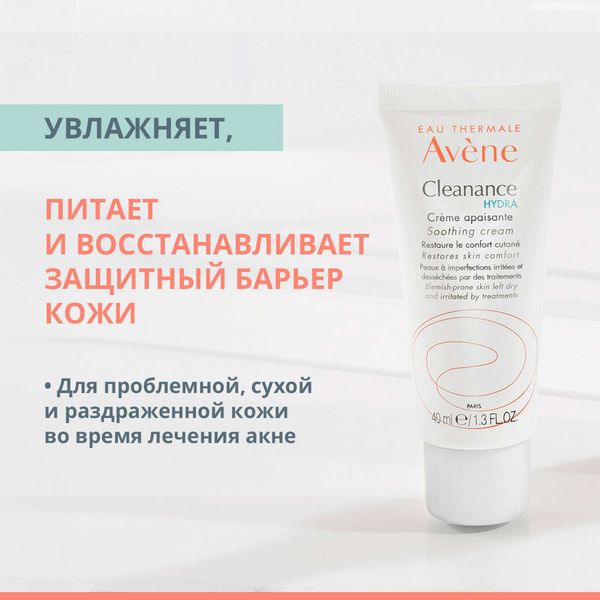Крем успокаивающий и восстанавливающий комфорт кожи Cleanance Hydra Avene/Авен туба 40мл фото №5