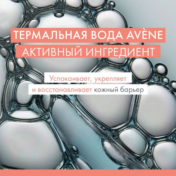 Гель для лица очищающий матирующий Cleanance Avene/Авен фл. 400мл фото №6 Гель для лица очищающий матирующий Cleanance Avene/Авен фл. 400мл фото №6