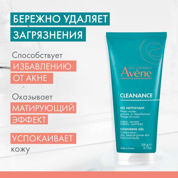 Гель для лица очищающий матирующий Cleanance Avene/Авен 200мл фото №7 Гель для лица очищающий матирующий Cleanance Avene/Авен 200мл фото №7