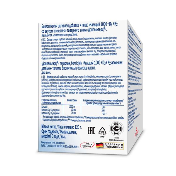 Кальций 1000+Д3+К2 со вкусом апельсина Activ Doppelherz/Доппельгерц таблетки жевательные 2г 60шт фото №3 Кальций 1000+Д3+К2 со вкусом апельсина Activ Doppelherz/Доппельгерц таблетки жевательные 2г 60шт фото №3