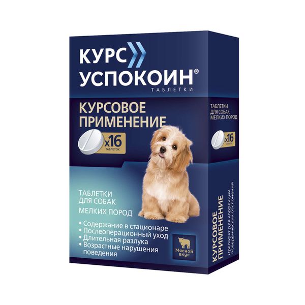 Курс Успокоин таблетки для собак мелких пород 28мг 16шт Курс Успокоин таблетки для собак мелких пород 28мг 16шт