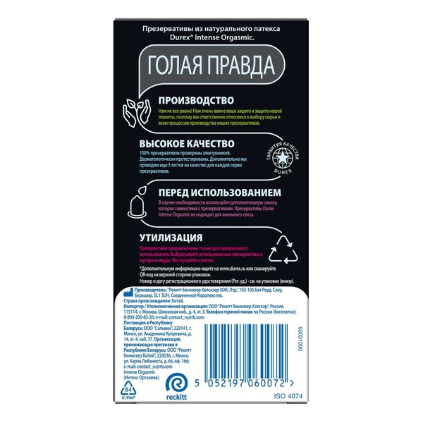 Презервативы рельефные Intense Orgasmic Durex/Дюрекс 12шт фото №9 Презервативы рельефные Intense Orgasmic Durex/Дюрекс 12шт фото №9