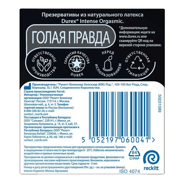 Презервативы рельефные Intense Orgasmic Durex/Дюрекс 3шт фото №9 Презервативы рельефные Intense Orgasmic Durex/Дюрекс 3шт фото №9