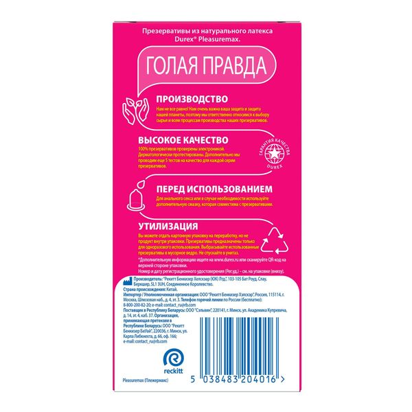 Презервативы с ребрами и пупырышками Pleasuremax Durex/Дюрекс 12шт фото №9 Презервативы с ребрами и пупырышками Pleasuremax Durex/Дюрекс 12шт фото №9