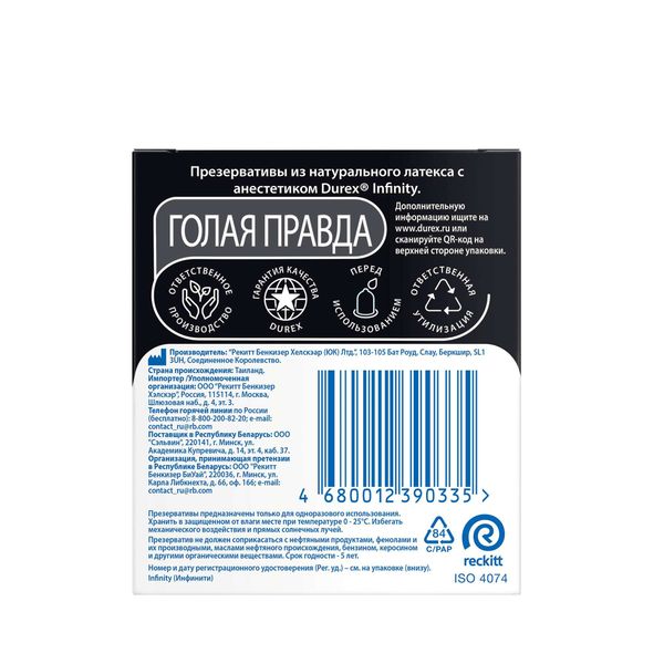 Презервативы гладкие с анестетиком Infinity Durex/Дюрекс 3шт фото №9 Презервативы гладкие с анестетиком Infinity Durex/Дюрекс 3шт фото №9
