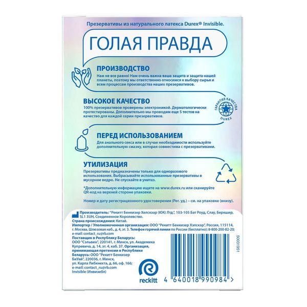 Презервативы ультратонкие Invisible Durex/Дюрекс 18шт фото №8 Презервативы ультратонкие Invisible Durex/Дюрекс 18шт фото №8