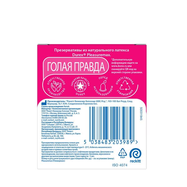 Презервативы с рельефными полосками и точечной структурой Pleasuremax Durex/Дюрекс 3шт фото №9 Презервативы с рельефными полосками и точечной структурой Pleasuremax Durex/Дюрекс 3шт фото №9
