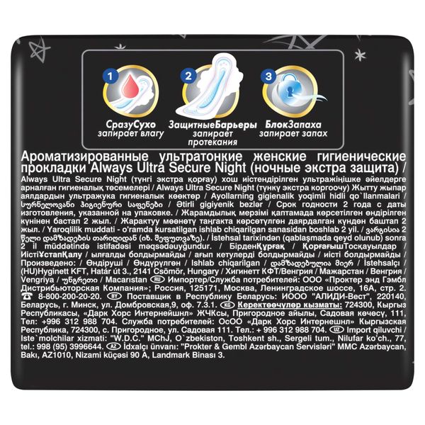 Прокладки гигиенические ультратонкие ароматизированные Ultra Secure Night Always/Олвейс 6шт фото №3