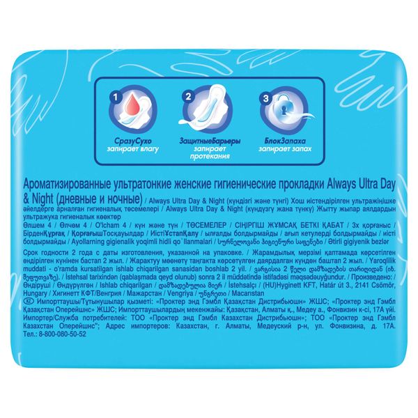 Прокладки дневные и ночные Day&Night Ultra Always/Олвейс 7шт фото №2
