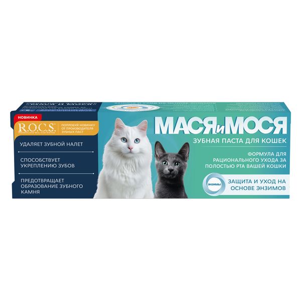 Паста зубная для кошек Мася и Мося R.O.C.S./РОКС туба 74г фото №5