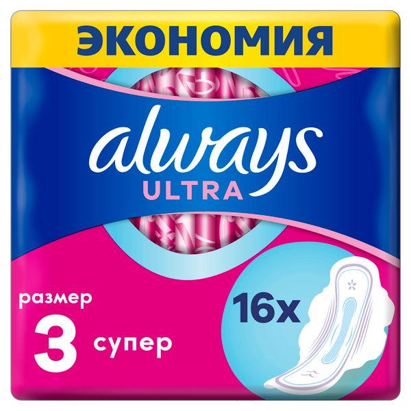 Прокладки с крылышками Super Ultra Always/Олвейс 16шт р.3