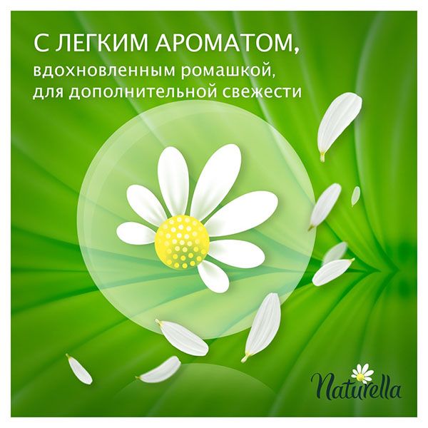 Прокладки с ароматом ромашки Normal Classic Duo Naturella/Натурелла 20шт фото №3
