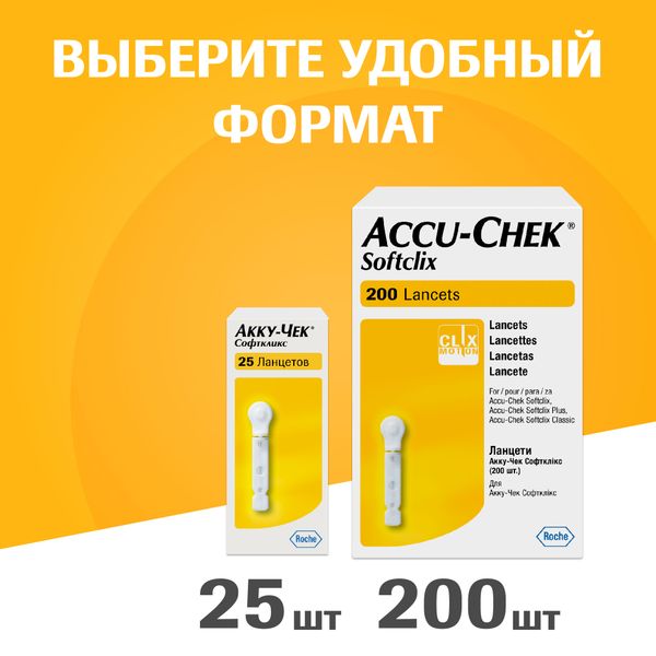 Ланцеты Softclix Accu-chek/Акку-Чек 200шт фото №4