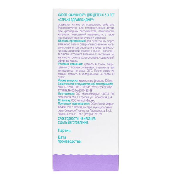 Зайчонок успокаивающий для детей с 3 лет Страна Здравландия сироп 100мл фото №2 Зайчонок успокаивающий для детей с 3 лет Страна Здравландия сироп 100мл фото №2
