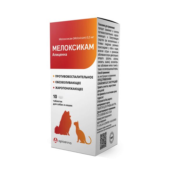 Мелоксикам Апиценна таблетки для собак и кошек 0,5мг 10шт Мелоксикам Апиценна таблетки для собак и кошек 0,5мг 10шт