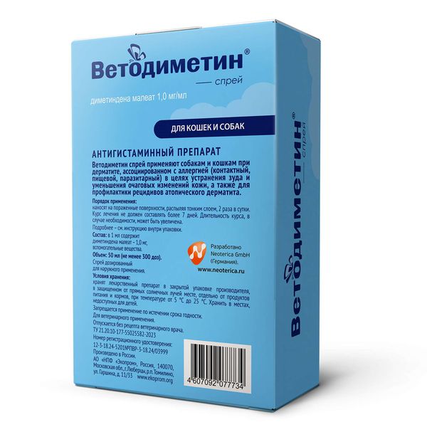 Ветодиметин спрей для наружного применения дозированный для кошек и собак фл. 1мг/мл 50мл фото №2