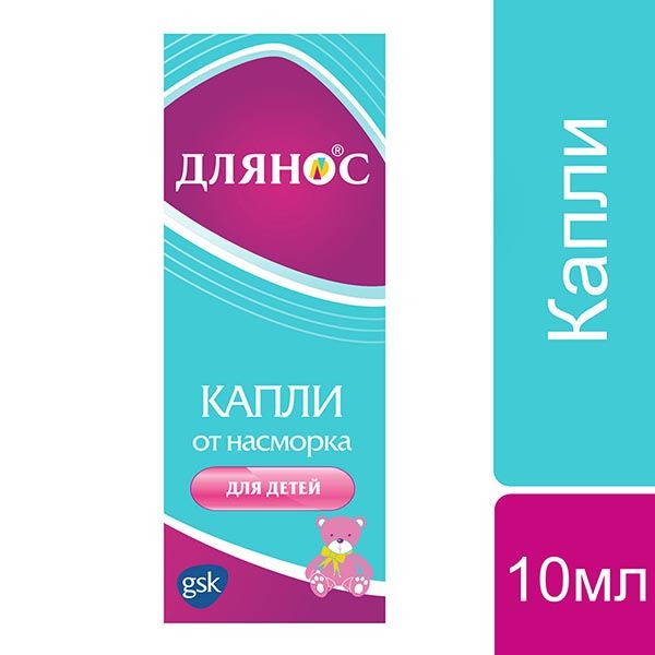 Длянос для детей капли назальные 0,05% 10мл 