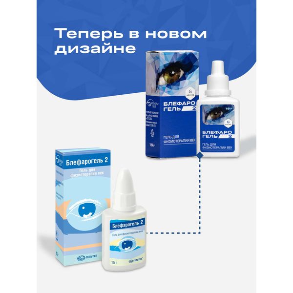 Гель для физиотерапии век Блефарогель 2 Geltek/Гельтек 15мл фото №4