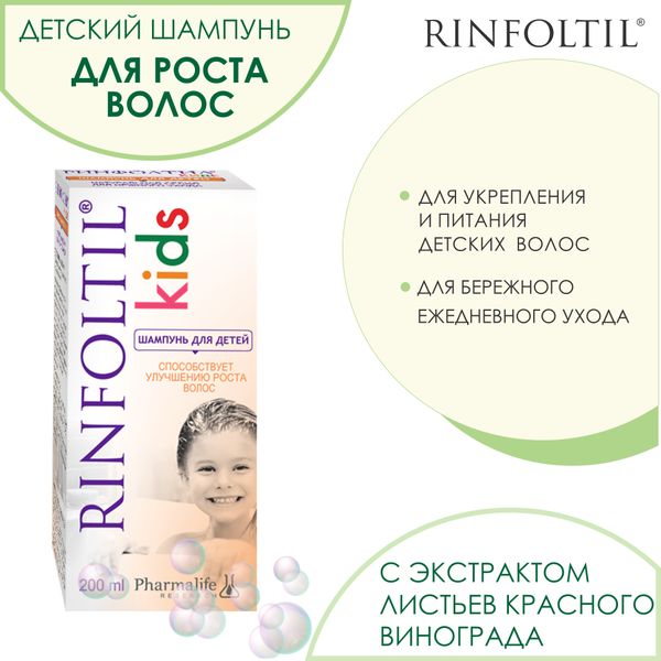 Шампунь для волос детский Kids Rinfoltil/Ринфолтил фл. 200мл фото №2