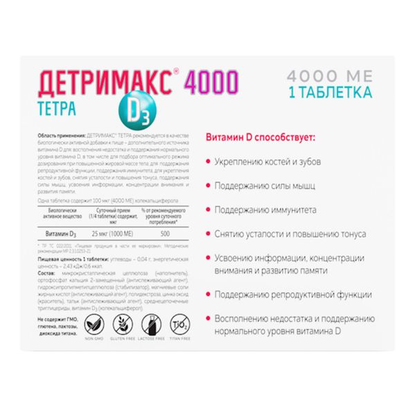 Детримакс Тетра 4000 таблетки п/о 325мг 60шт фото №16