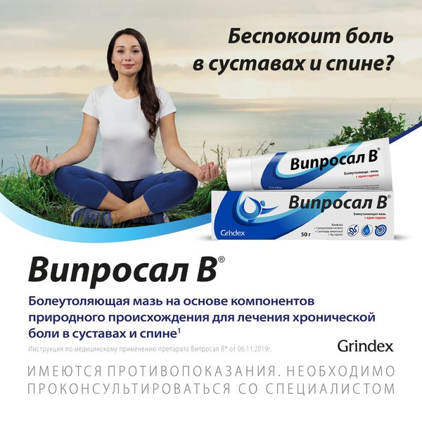 Випросал В мазь для наружного применения 50г фото №2