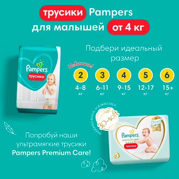 Подгузники-трусики Pampers (Памперс) Pants для мальчиков и девочек р.4 (8-14 кг) 16 шт. фото №10