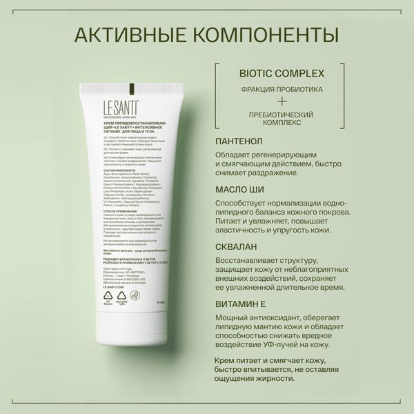 Крем для лица и тела липидовосстанавливающий интенсивное питание Le santi/Ле санти туба 75мл фото №8