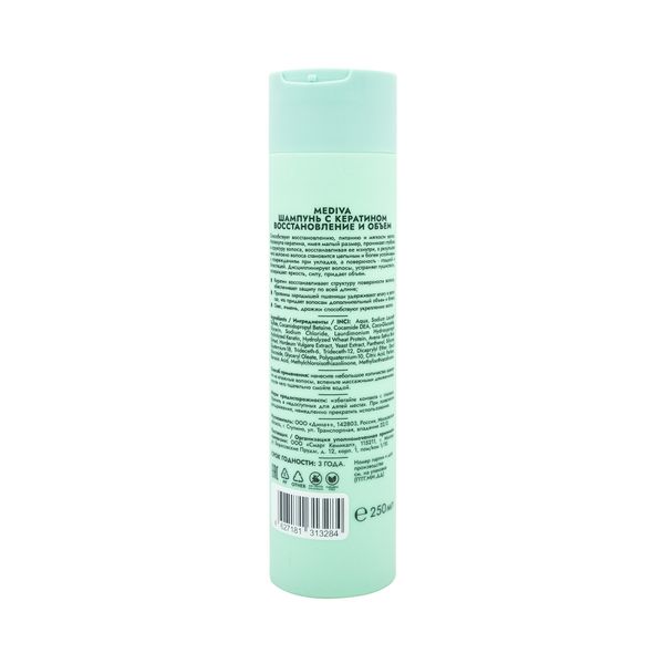 Шампунь для волос восстановление и объем Keratin Hair Care Mediva/Медива 250мл фото №2