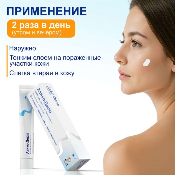 Азикс-Дерм крем для наружного применения 20% 30г фото №7