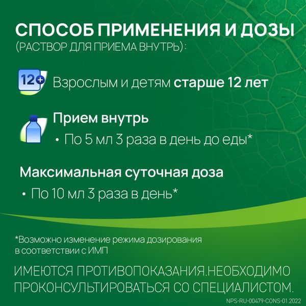 Ново-Пассит раствор для приема внутрь 100мл фото №5