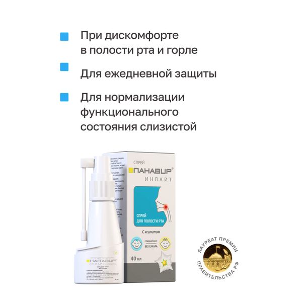 Панавир Инлайт с ксилитом спрей д/полости рта (без сахара) 40мл фото №3