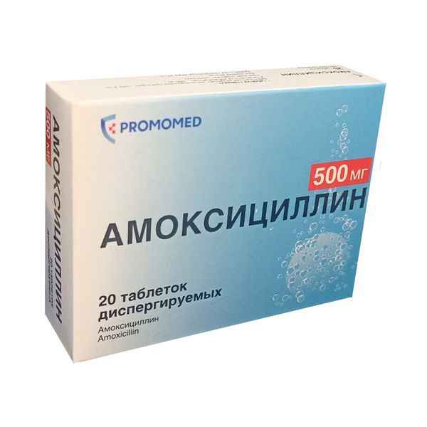 Амоксициллин таблетки диспергируемые 500мг 20шт