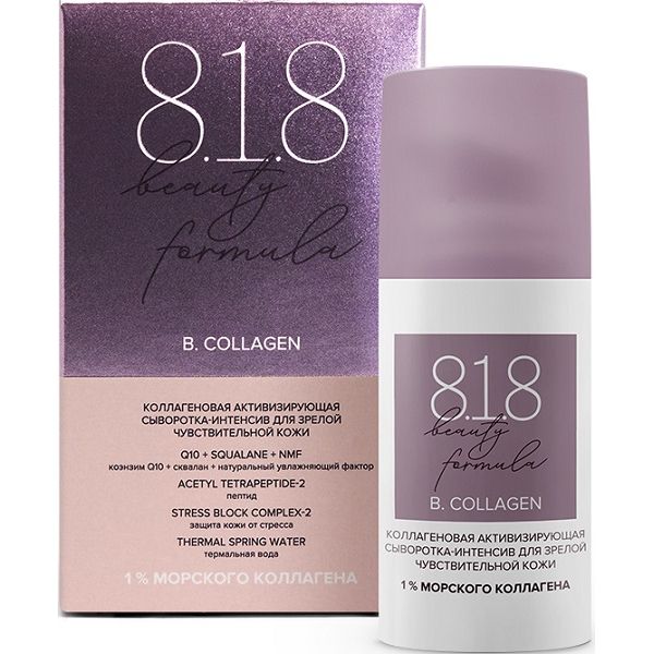 Сыворотка-интенсив для кожи лица увлажняющая коллагеновая 8.1.8 Beauty formula 30мл