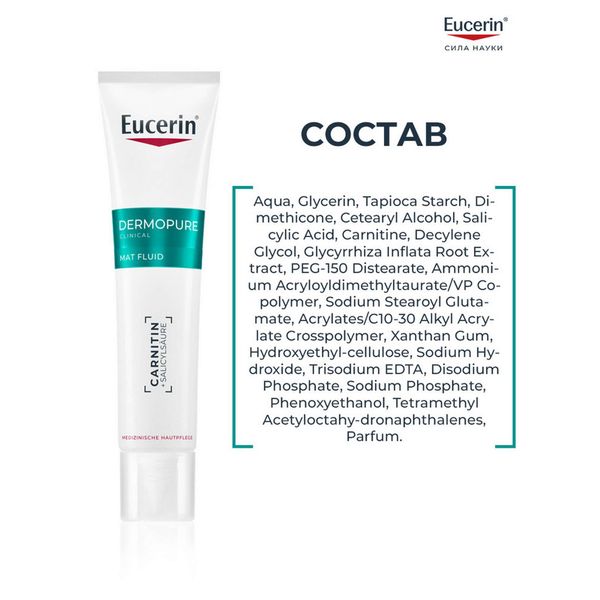 Флюид для проблемной кожи матирующий увлажняющий DermoPURE Eucerin/Эуцерин туба 40мл фото №8 Флюид для проблемной кожи матирующий увлажняющий DermoPURE Eucerin/Эуцерин туба 40мл фото №8